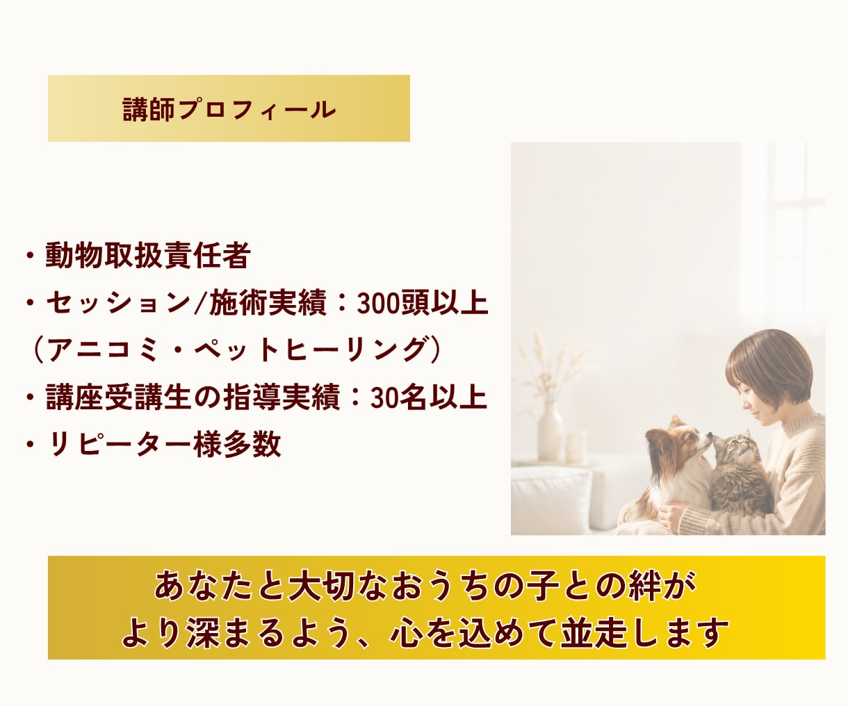 アニマルコミュニケーション講座｜うちの子と話せます プロが教える★初心者向け動画講座★個別添削＆30日間サポート イメージ2