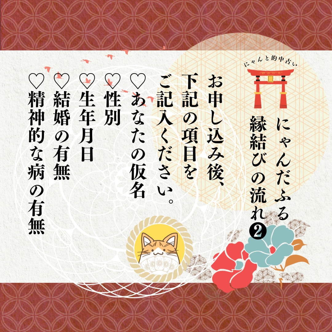 ご縁成就♡にゃんだふる縁結びで叶えます 9月限定で手相鑑定！幸運を呼び寄せる本格縁結び◎ イメージ5
