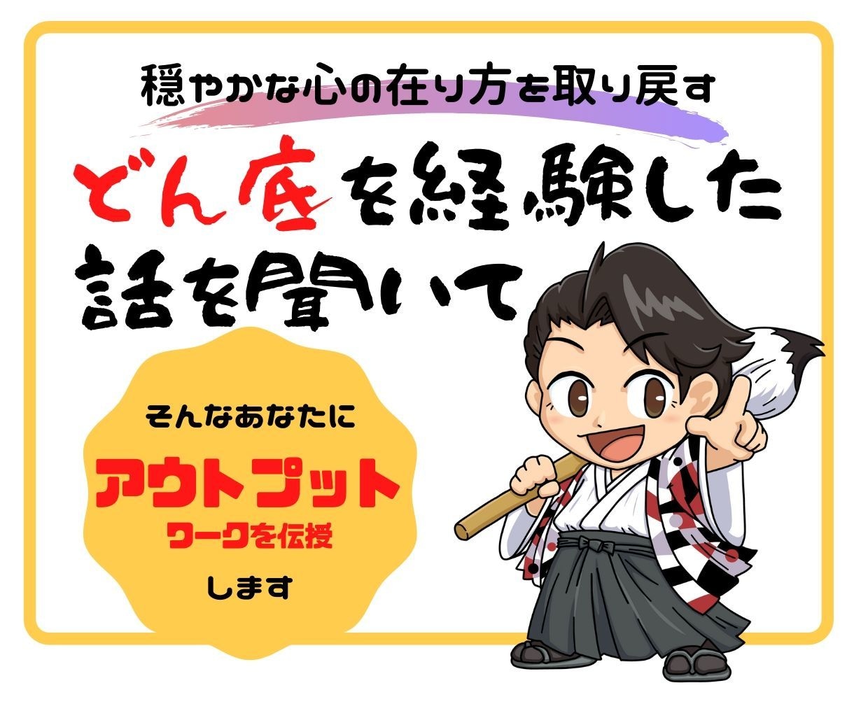 私のどん底まで落ちた話します 私の不幸話であなたを少しでも勇気づけたい イメージ1