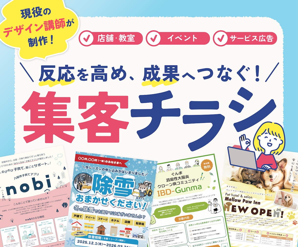 先着3名様限定！認知度が高まる集客チラシ作成します 現役デザイン講師が作成する柔らかいポップなデザイン イメージ1
