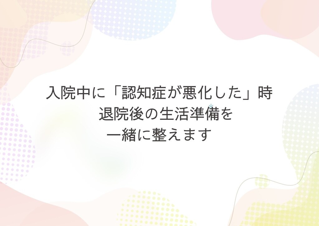限界が来る前に　認知症介護のお悩みお聞きします 作業療法士が認知症症状の対応策、地域で暮らす工夫を伝えます イメージ8