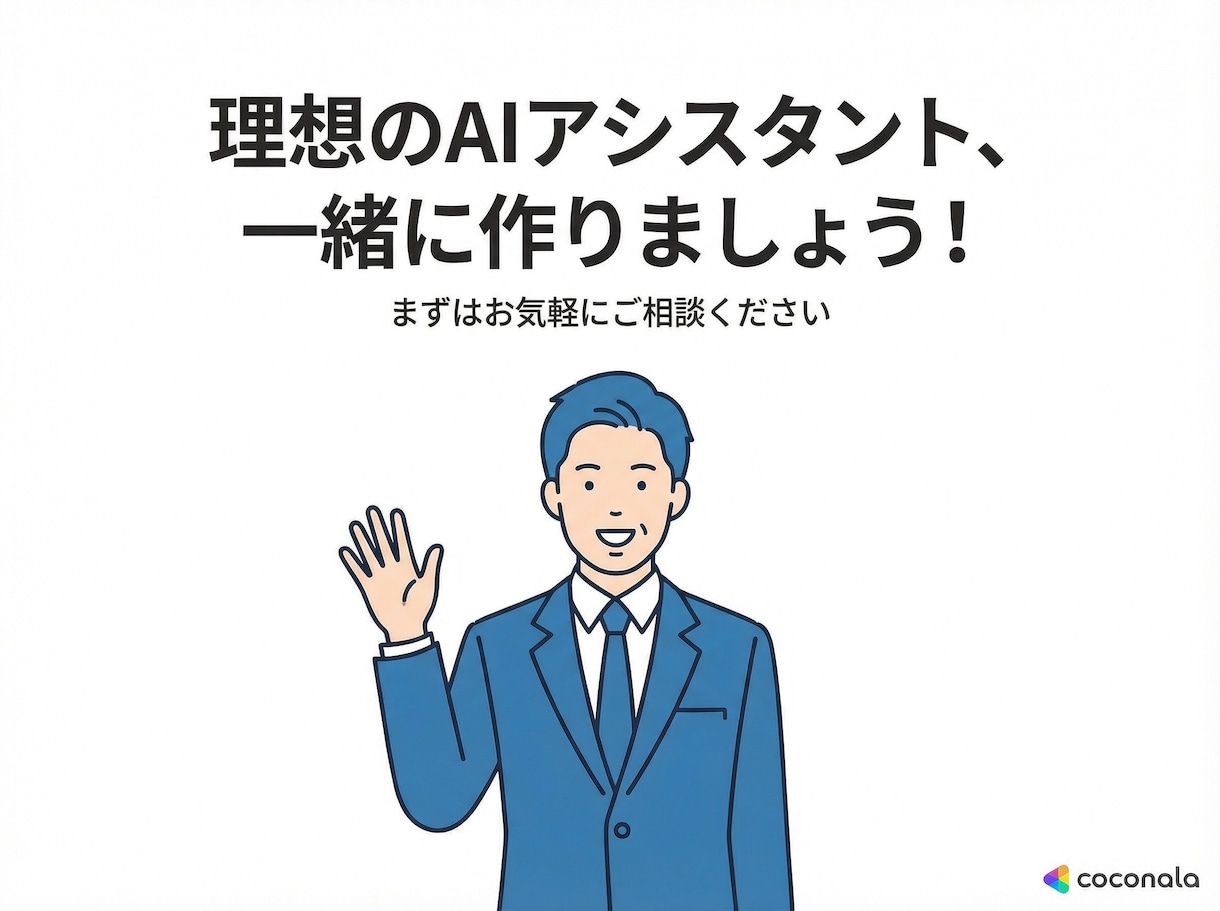 あなた専用AIアシスタントを構築します GPTs・Claude Skills作成代行　相談無料 イメージ9