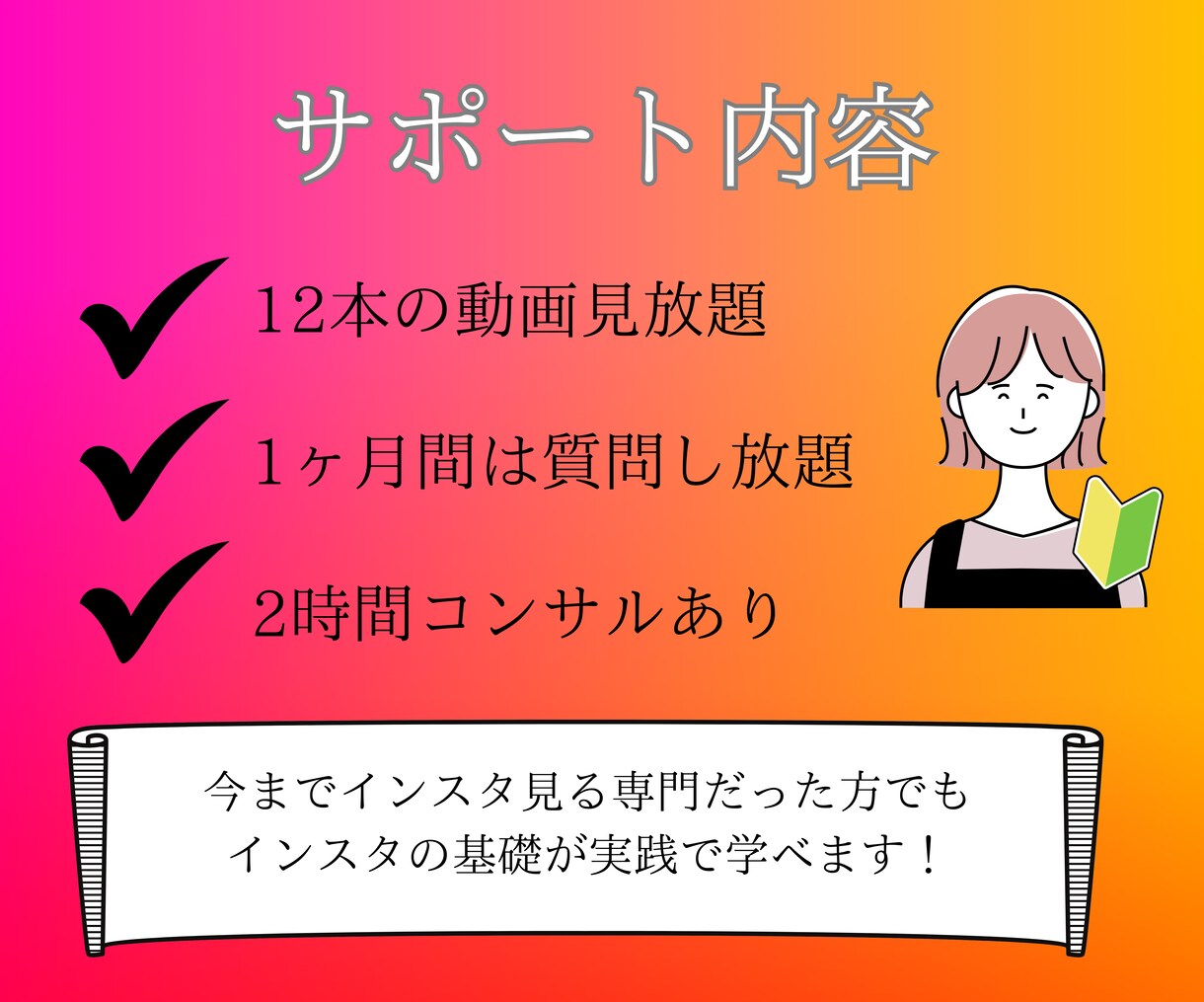 40代以降のインスタ初心者向け！使い方を教えます 13本動画/2時間のビデオチャット付/毎日質問し放題の1ヶ月 イメージ3