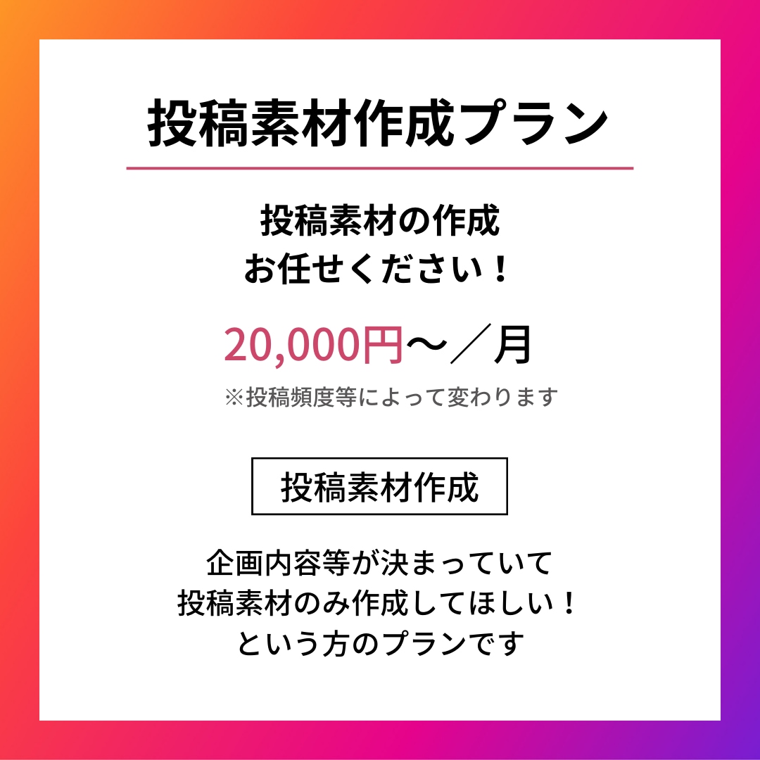 InstagramなどのSNS運用承ります 企画〜投稿・分析までまるっとお任せください！ イメージ4