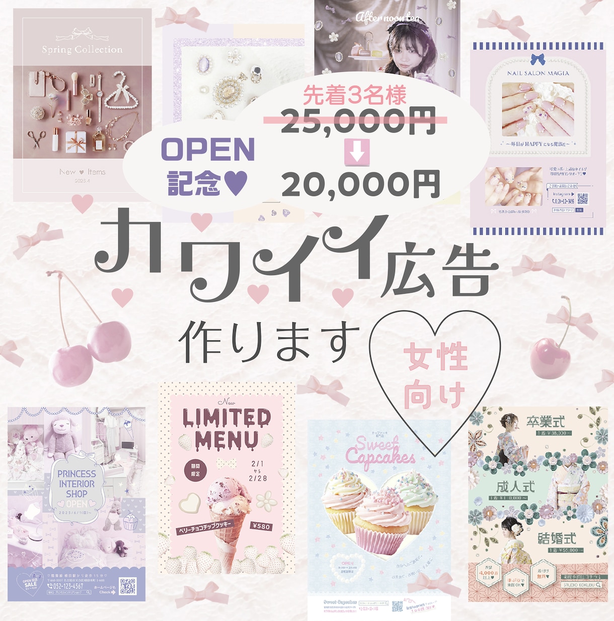 女性の目を惹く！可愛い広告作ります 「カワイイ」のマニアが作ります！可愛い印刷物ならココ♡ イメージ1