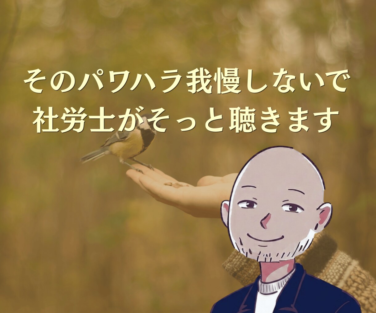 医療機関専門社労士が人間関係・労務相談承ります 看護師さん・医療事務さん・師長さんも承ります イメージ4