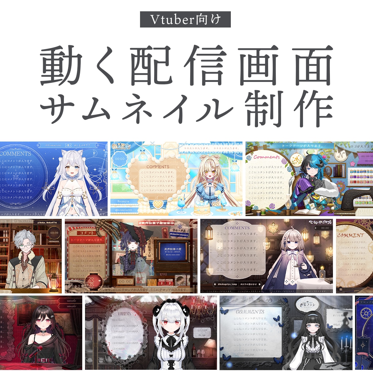 VTuber様向け！動く配信画面・サムネ制作します 動く配信画面･部屋タイプの配信画面対応◎ イメージ1