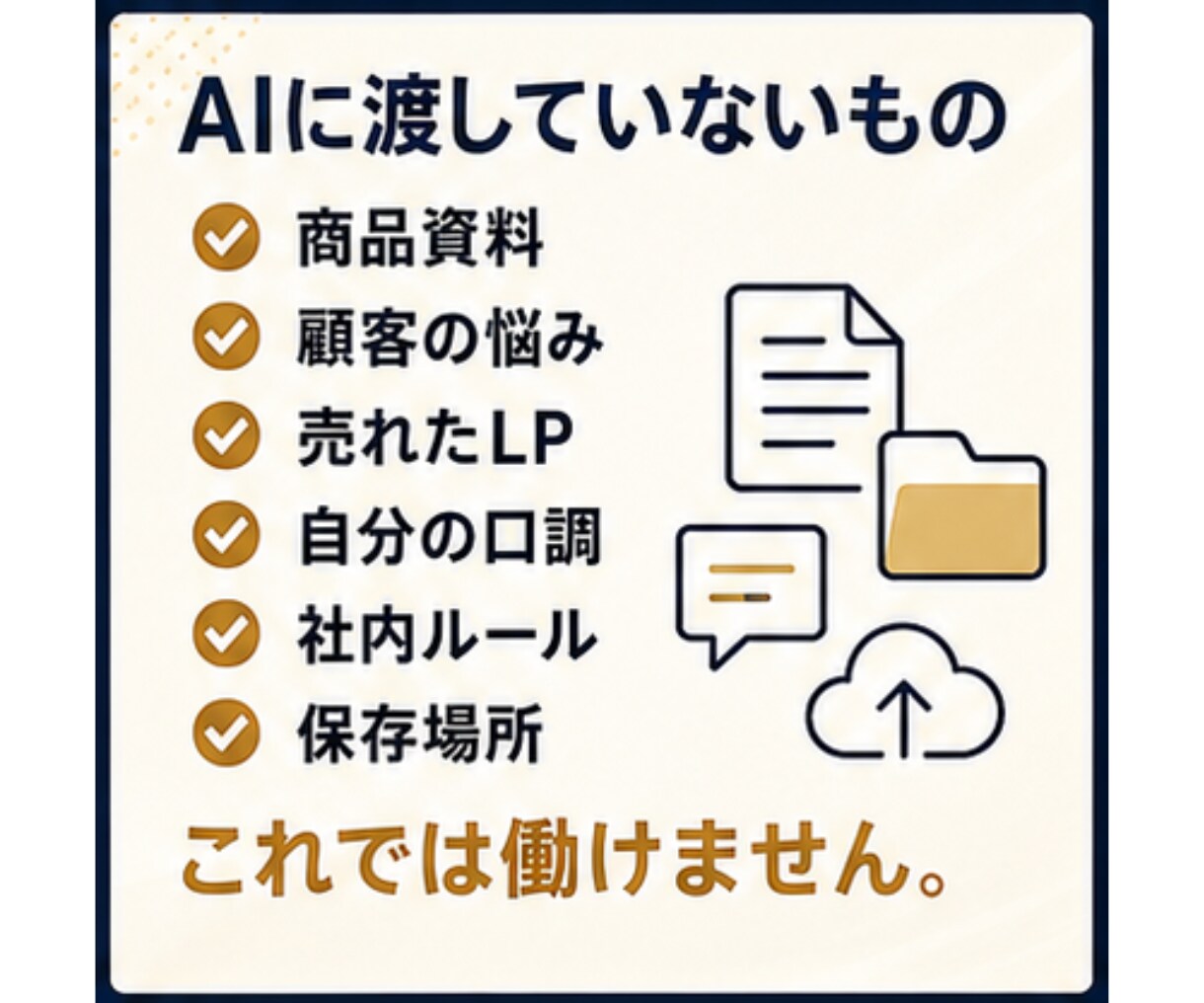 AI社員が迷わず働ける会社の土台を作ります 何の判断基準もないAI社員を増やしても、ほとんど機能しません イメージ4