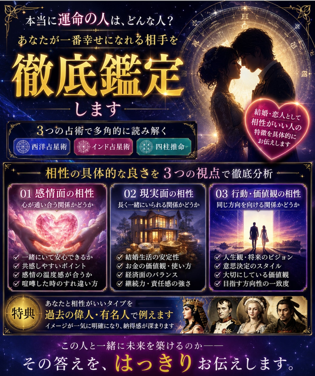 好きだけじゃ続かない。その先の相性、見ます 結婚相手・恋人の相性を徹底鑑定｜運命の相手の特徴を具体的に イメージ1