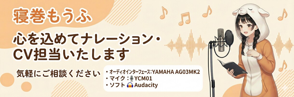 耳に残る明るい高音！通る声質で作品を彩ります 実績作りで先着10名様限定価格♪オプション少なめで明瞭会計！ イメージ2