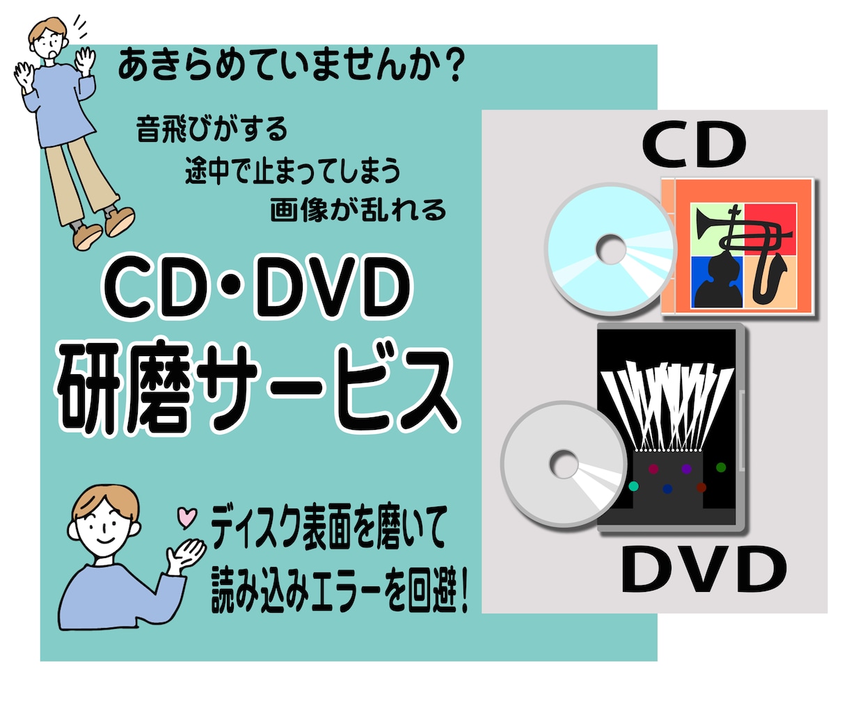 キズの付いたCD・DVD・ゲームソフト研磨します ディスクが読み込めない、エラーになる、などのお悩み解消に！