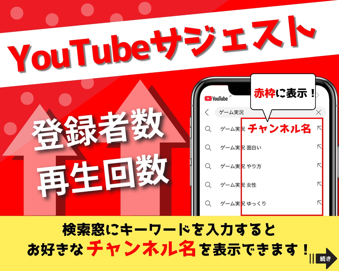 YouTubeの検索窓にチャンネル名を表示します ユーザーが検索キーワードを入力した時点でいきなり集客できます イメージ1