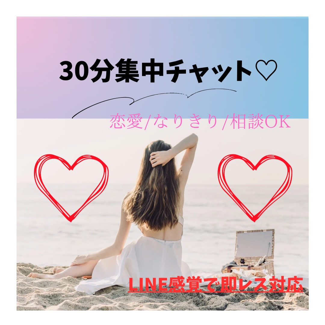 なりきり対応も◎集中チャット♡即レス寄り添います まるでLINEみたいに♡ぜんぶ吐き出してOKです！ イメージ1