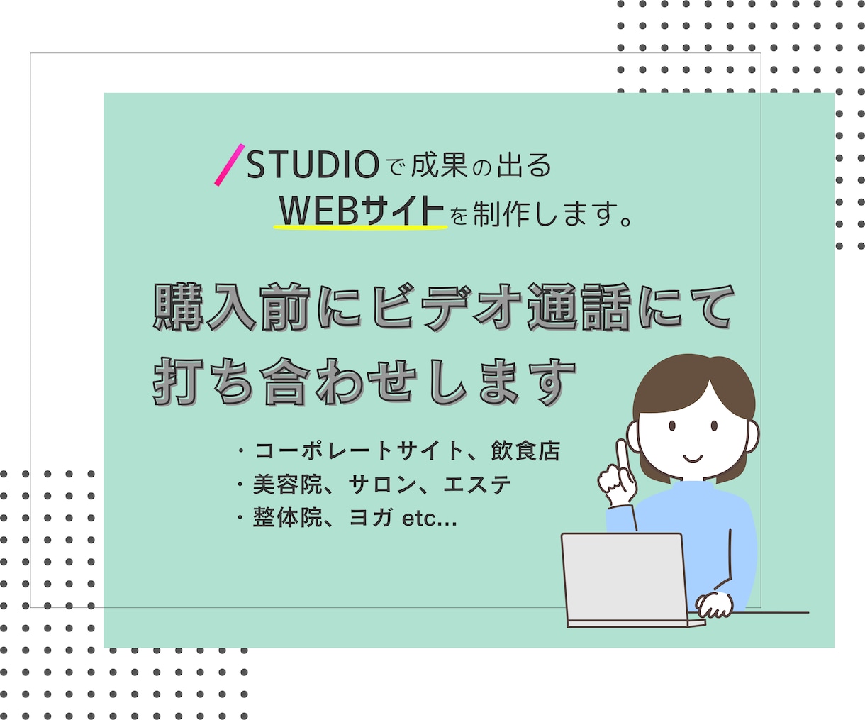 購入前にビデオ通話で打ち合わせします 購入前に打ち合わせしお客様の不安解消いたします！ イメージ1
