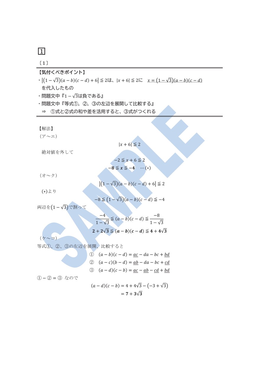 大学入試問題の解説作ります 赤本の解説が分かりづらくて困っている方へ！ イメージ2