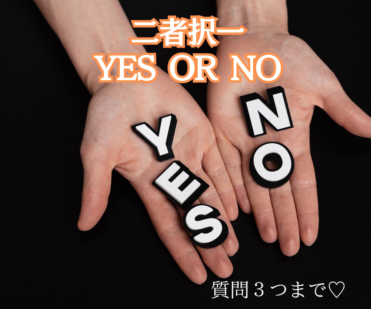 YES or NO迷われている方、二者択一します ペンデュラムと松果体リーディングで答えを出します イメージ1