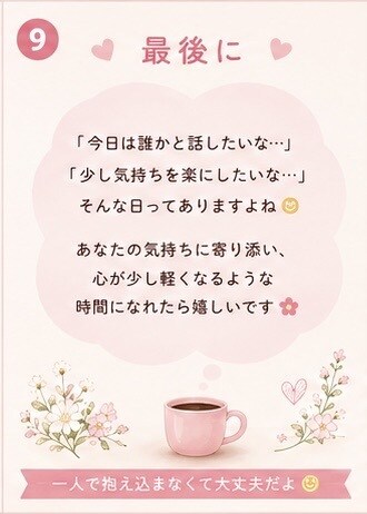 愚痴・雑談・暇つぶし♪チャットでお話聞きます 友達と話すような気持ちで何でも話してください イメージ9