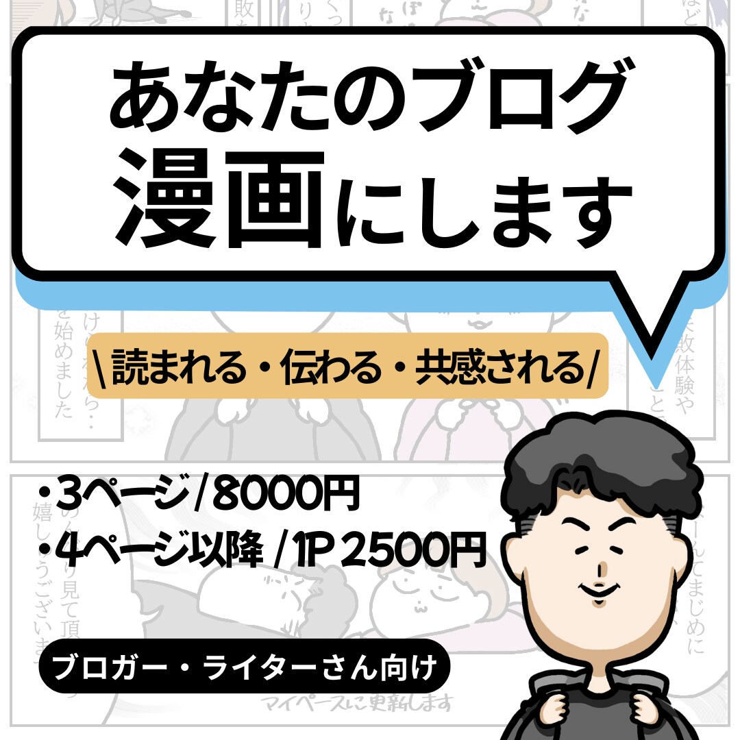 旅ブロガーさん向け｜あなたの旅ブログ、漫画にします あなたの旅ブログ、漫画で“もっと読まれる”体験にしませんか？ イメージ1