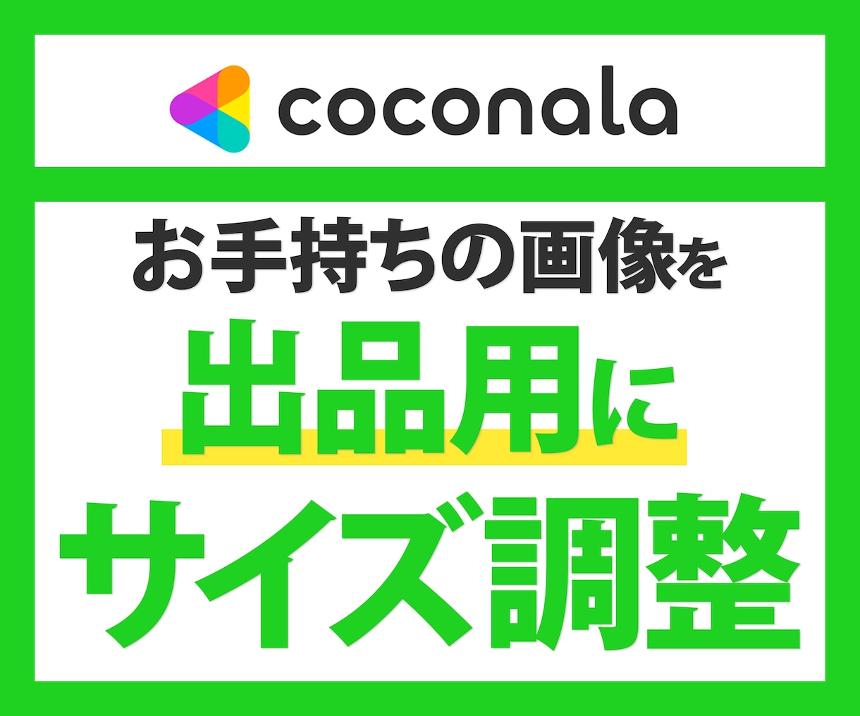 お手持ちの画像　出品用にサイズ調整をいたします せっかくの画像、出品用にピッタリサイズに調整いたします。 イメージ1
