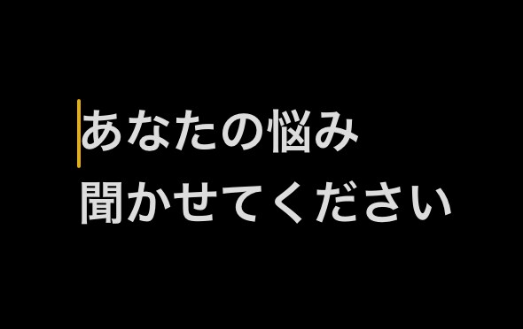 どんな話でも聞きます。アドバイスもします あなたの手助けをさせてください。 イメージ1