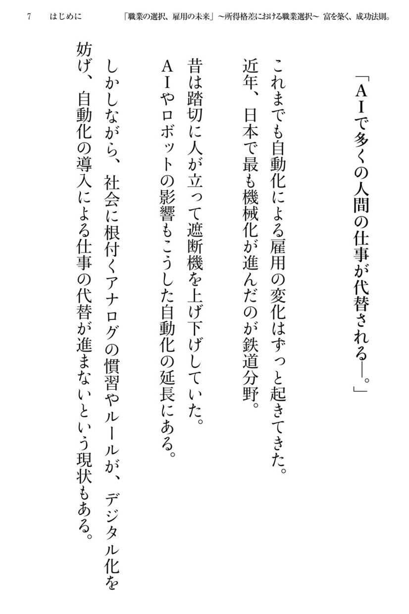 AIに奪われない職業選択電子書籍PDF差し上げます 職業の選択、雇用の未来を知る!「所得格差における職業選択」 イメージ7