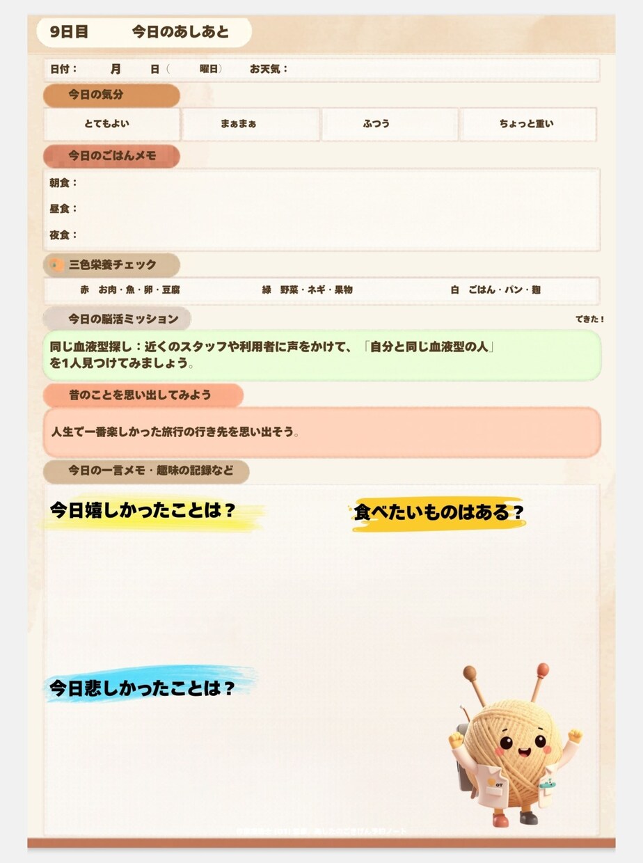 ＯＴ監修★デイで暇な時間をなくす教材を送ります 【先着10名限定】指示ゼロで自分から始める会話型リハビリ イメージ3