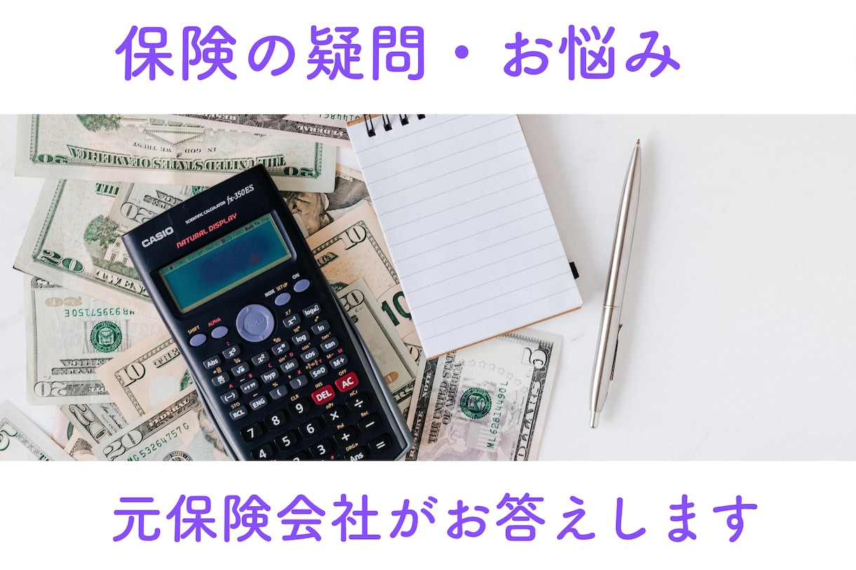 保険のギモンを元保険会社員が分かりやすく解決します 保険の疑問・お悩みについて保険会社の目線からお答えします！ イメージ1