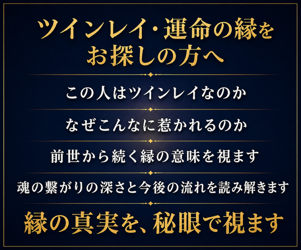 彼の本音が視える｜ 秘眼霊視を行います 占い復縁／恋愛霊視／複雑愛／音信不通／彼の気持ち／片思い イメージ9