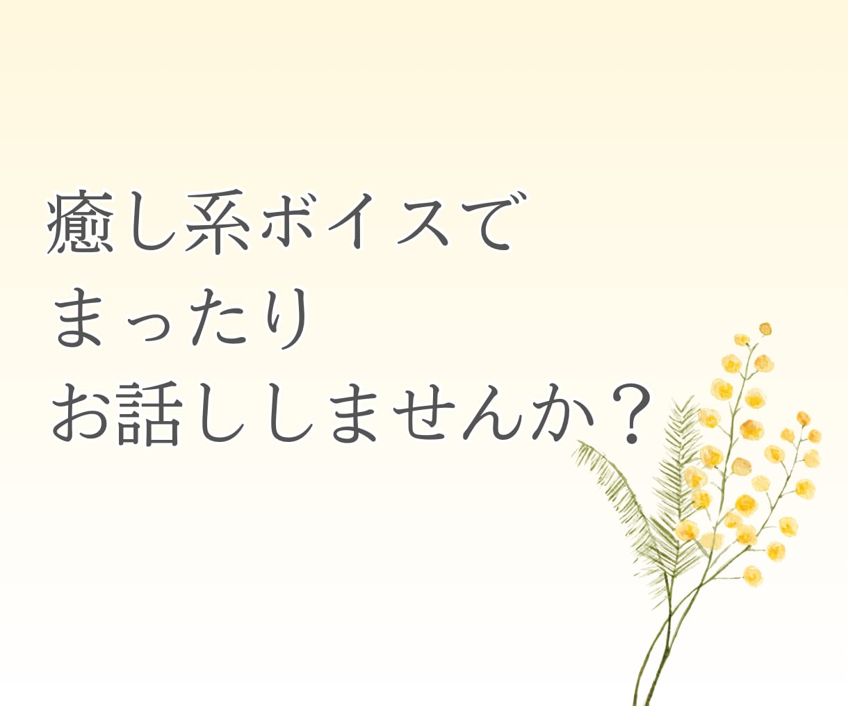 セラピストが性のお悩みや愚痴なんでも聞きます 誰にも言えないこと話してみませんか？男女問わずOK♡ イメージ10
