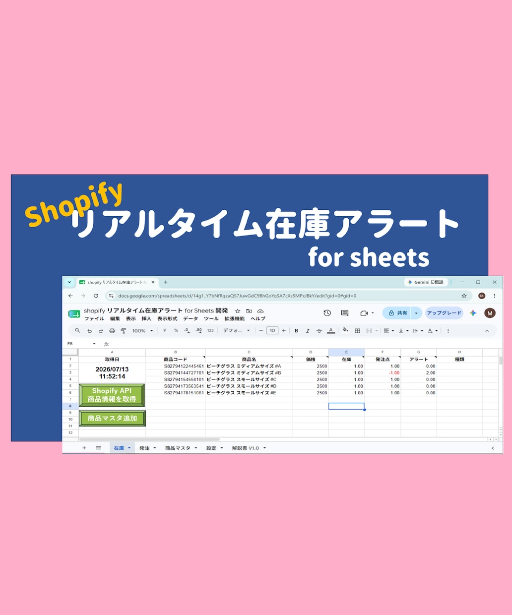 Shopify リアルタイム在庫アラート/ます ～Shopify API 切らす前に、シートが教える。 ～ イメージ1