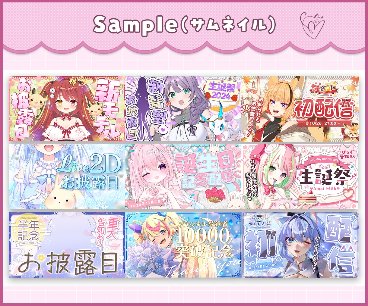 VTuber向け！印象的なサムネイル制作します 周年、生誕、お披露目も◎世界観に合わせてデザインします！ イメージ2