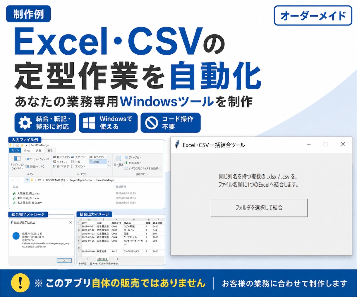Excel・CSVの定型作業を自動化します 結合・転記・整形をボタン操作のWindowsツールに イメージ1