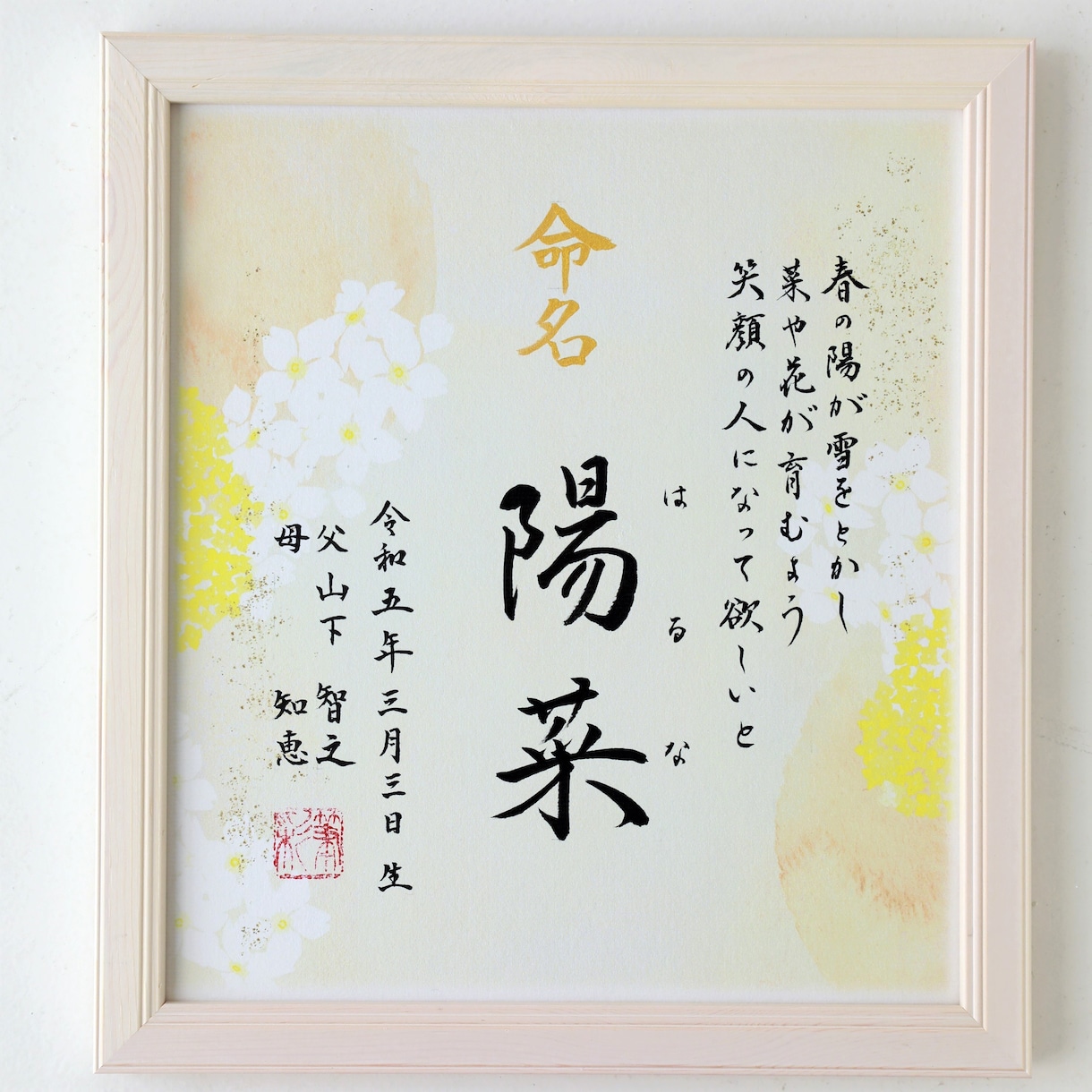 新規出店：「命名色紙」書道師範が心を込め揮毫します オリジナル色紙（あんずの想い）使用、（額、送料無料） イメージ3