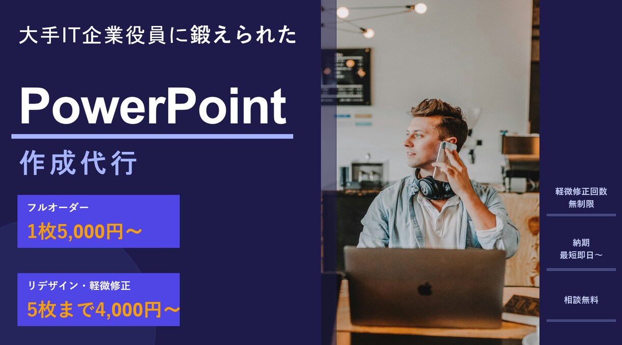 もう悩まない！パワーポイント資料を作成します 元大手IT企業社員が、資料作成の悩みからあなたを解放します！ イメージ1