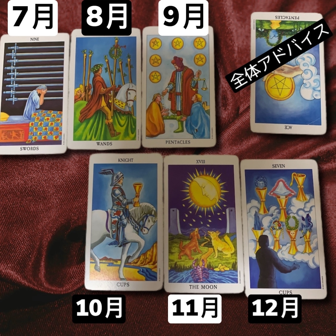 6ヶ月間。あなたにひと月ずつメッセージ送ります タロットからのメッセージをあなたのためにひと月ずつ届けます イメージ1