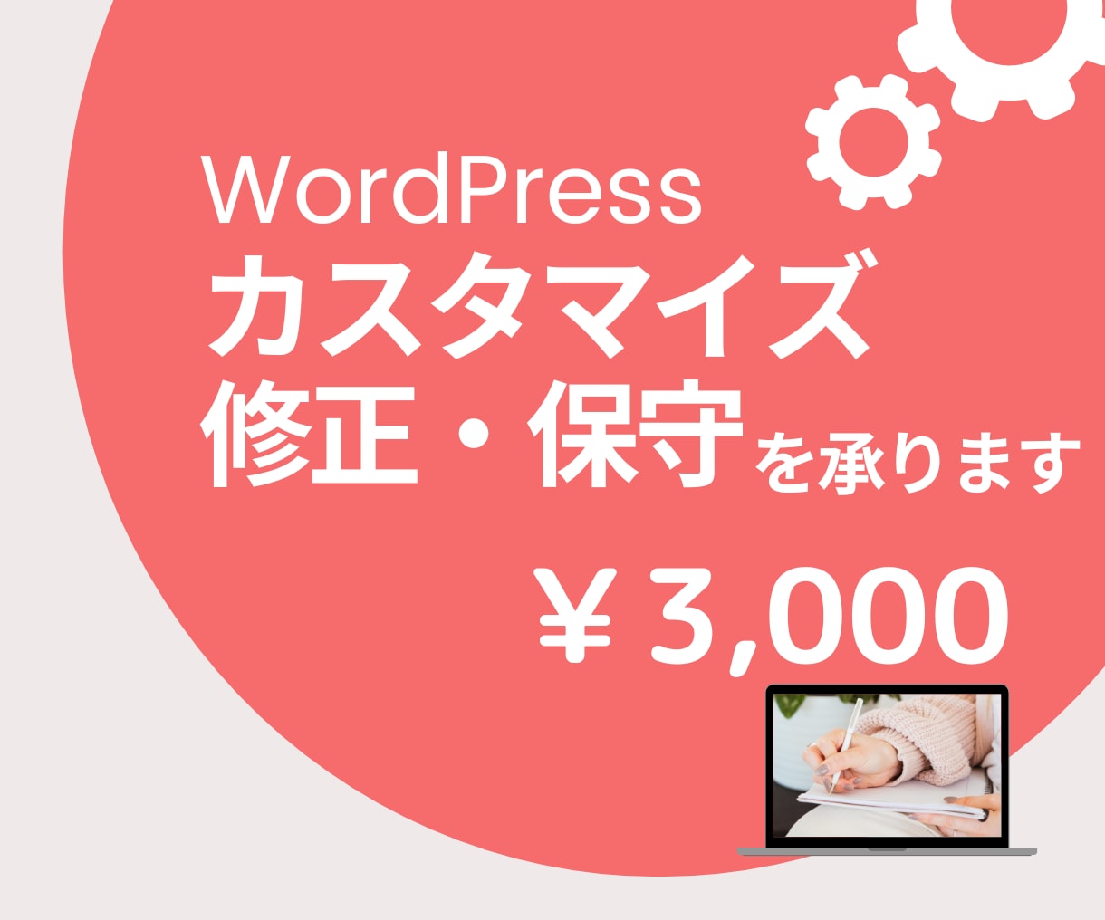 ホームページの保守、ちょっとした修正を承ります こちらはリピーター様限定のサービスです イメージ1