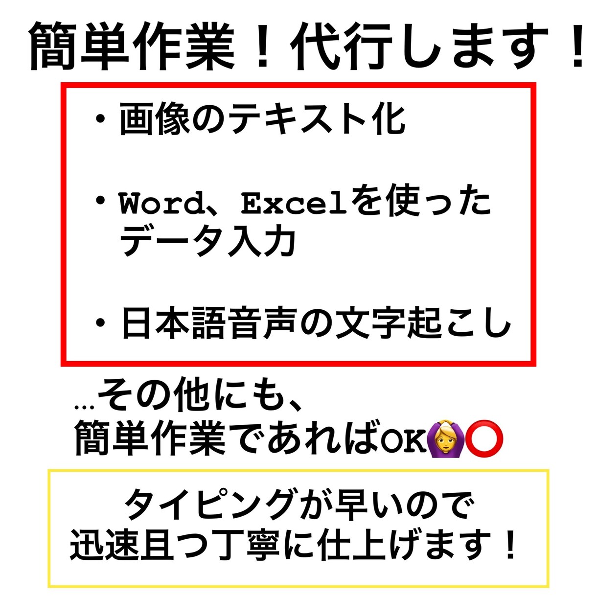 簡単なデータ入力、文字起こしやります タイピングめちゃくちゃ早いです！ イメージ1