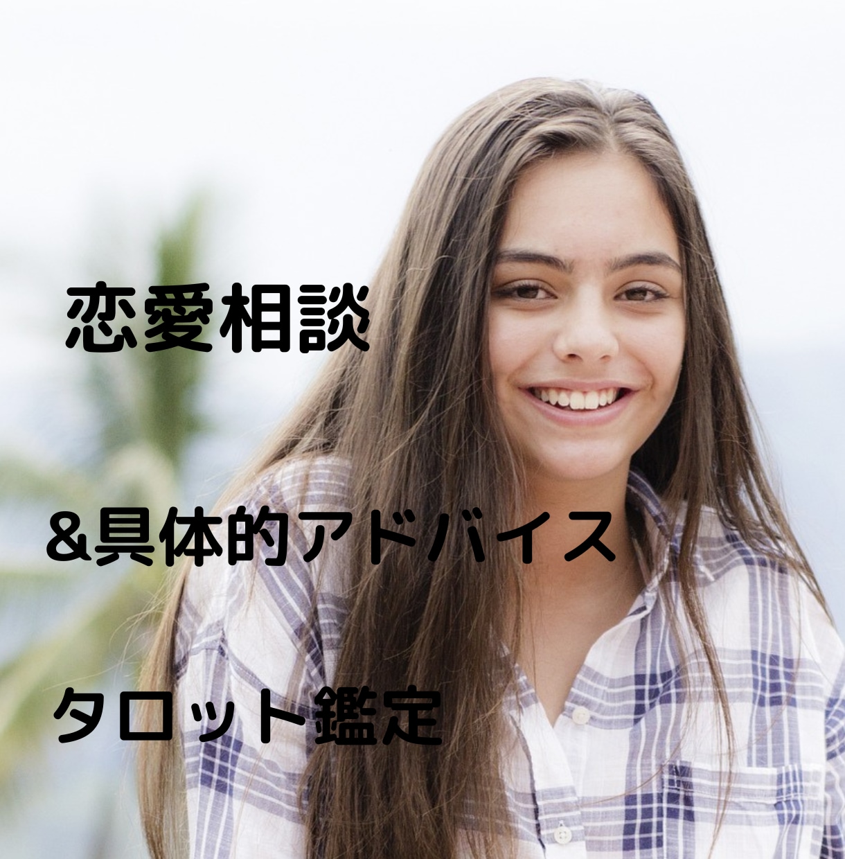 相手の気持ちタロット＆オラクルカード鑑定いたします 潜在意識を読み解き占います。鑑定＆具体的アドバイス イメージ3