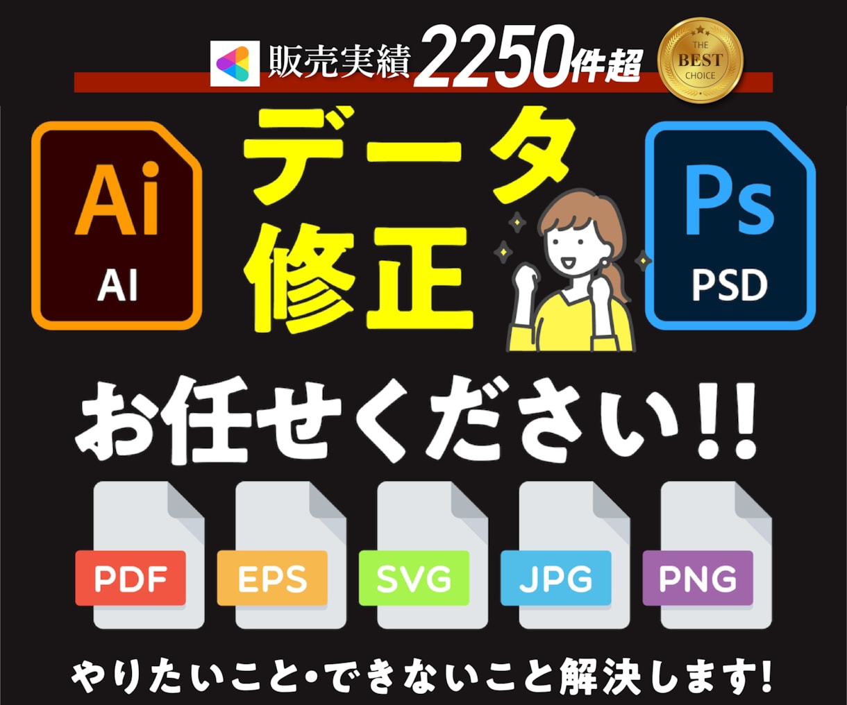 Aiデータ作成・データ修正・データ入稿に対応します psd,ai,jpg,png‥まずはご相談ください！ イメージ1