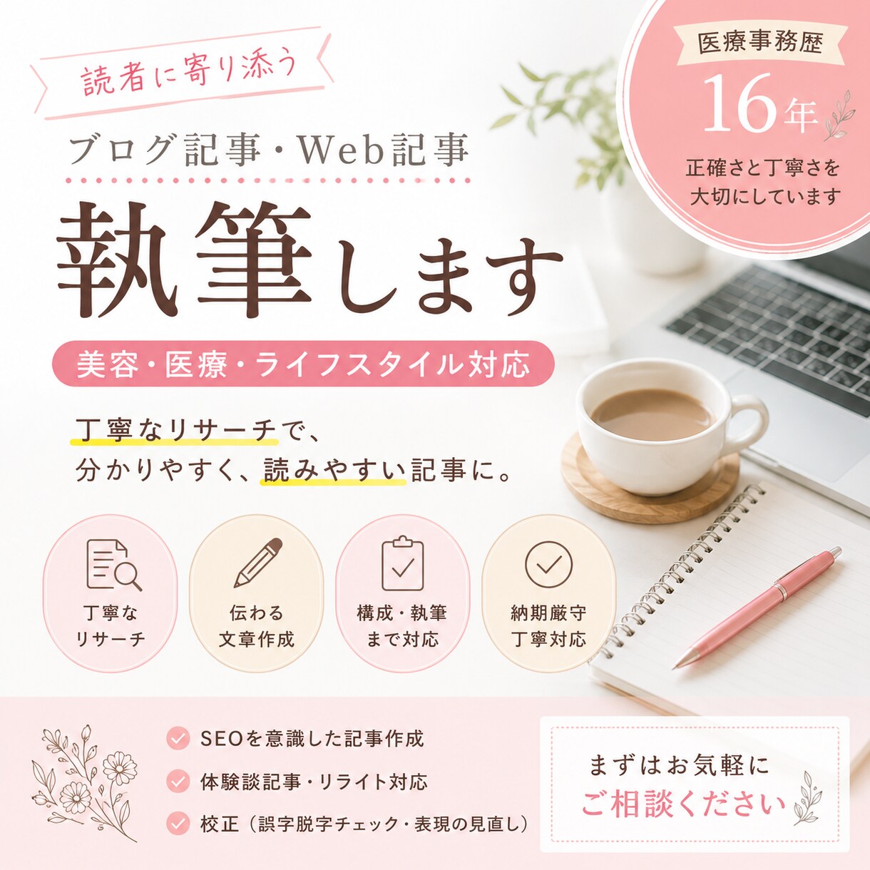 ブログ記事・Web記事を執筆します 医療事務歴16年。正確さと丁寧さを大切に執筆します イメージ1