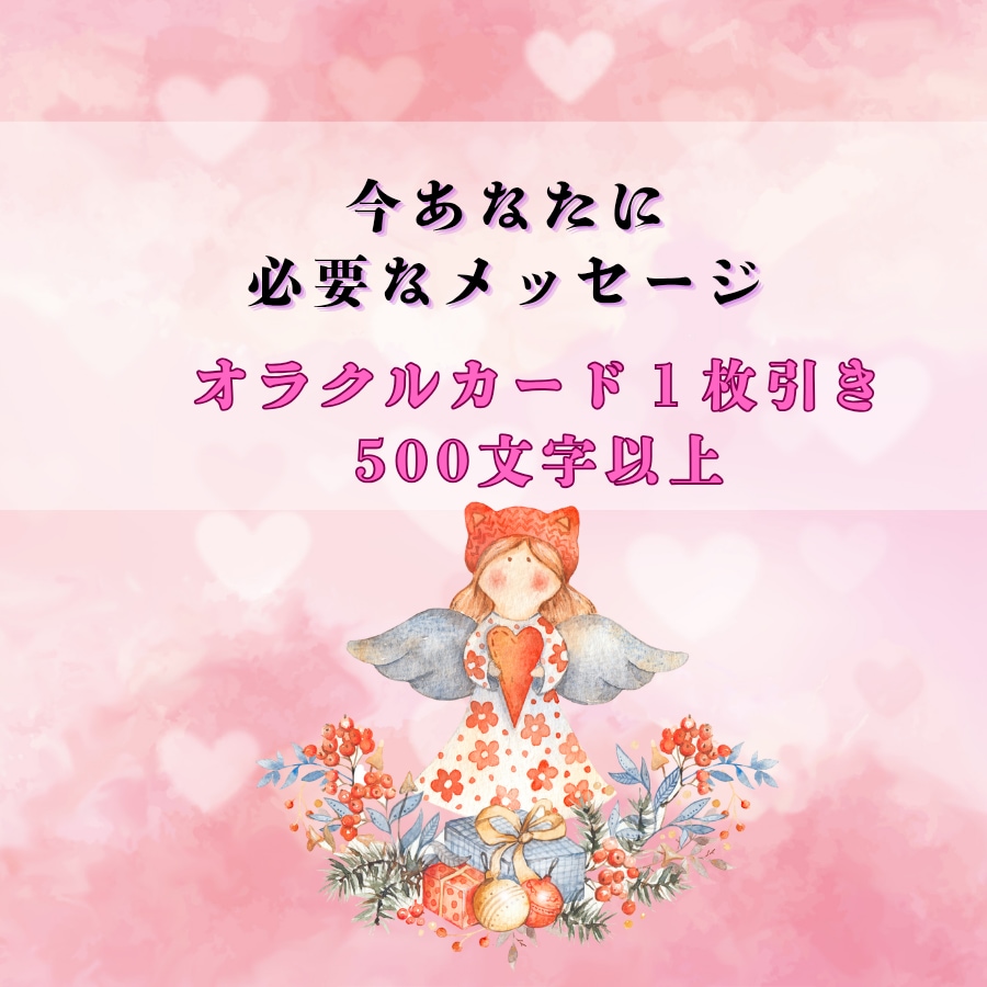 今あなたに必要なメッセージをお伝えします 500文字以上のボリューム鑑定★お悩みに対しての1枚も可♪ イメージ1
