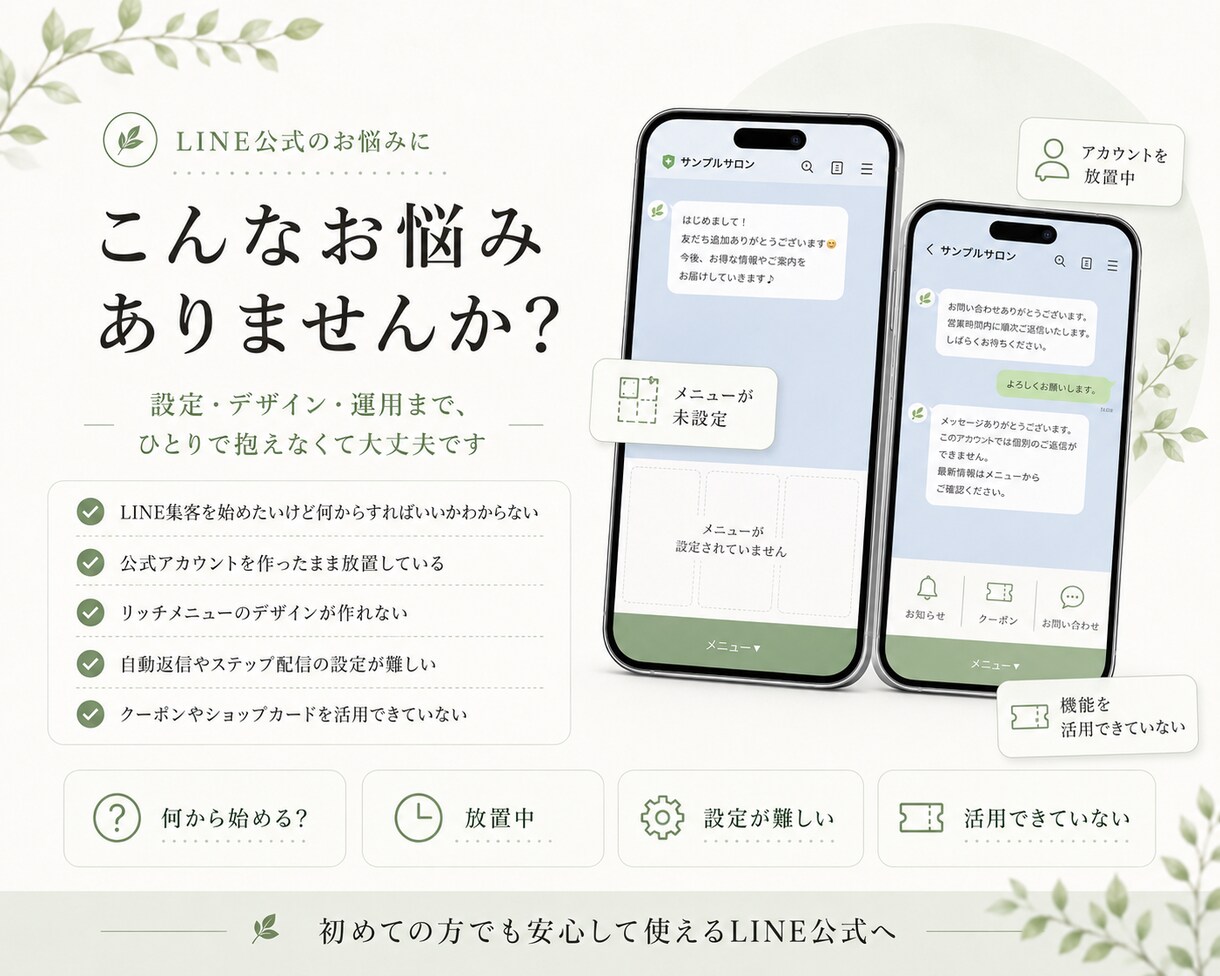 丸投げOK！LINE公式設定＆運用代行します アカウント構築〜リッチメニューデザインまで丸っと対応！ イメージ2