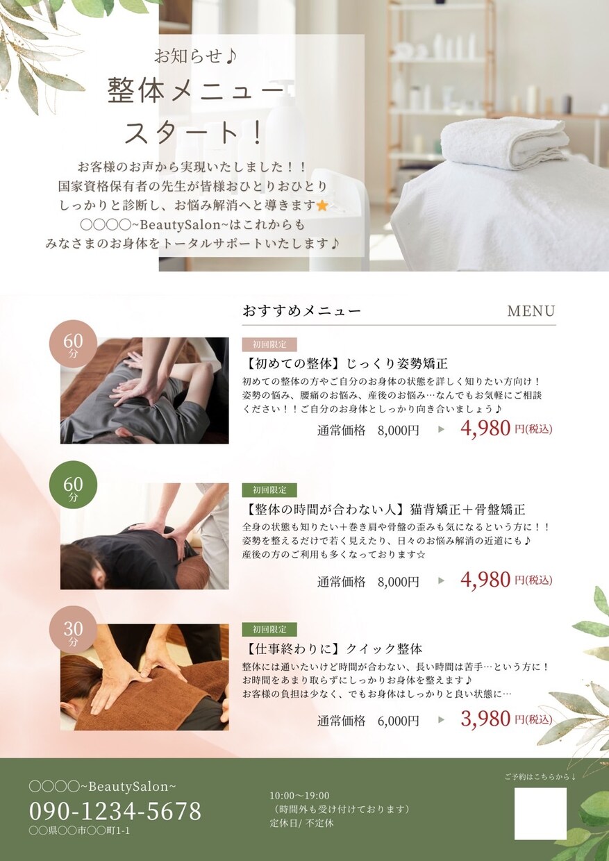 飲食店　美容サロン向け！メニュー・チラシ作成します 集客コンサルタントが集客に最適なメニュー・チラシ制作します。 イメージ3