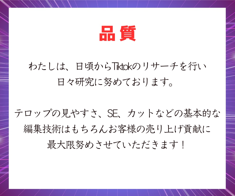 TikTokショート広告動画制作いたします 売上・集客に繋がるUGC広告等動画編集お任せください イメージ2