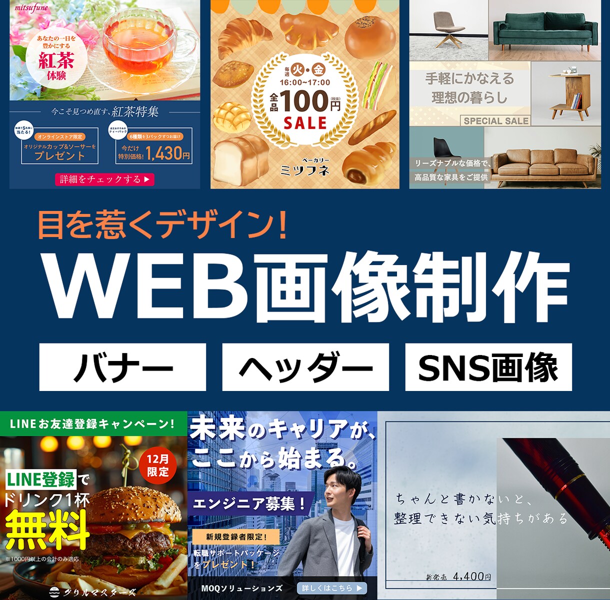 バナー/ヘッダー等の画像を制作いたします 制作経験多数有！各種WEB画像制作承ります。 イメージ1