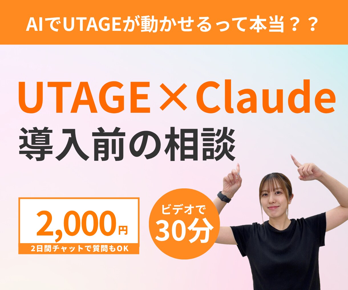 UTAGE×Claude、30分相談にのります 【AIに任せて、作業時間を10分の1に減らしませんか？】 イメージ1