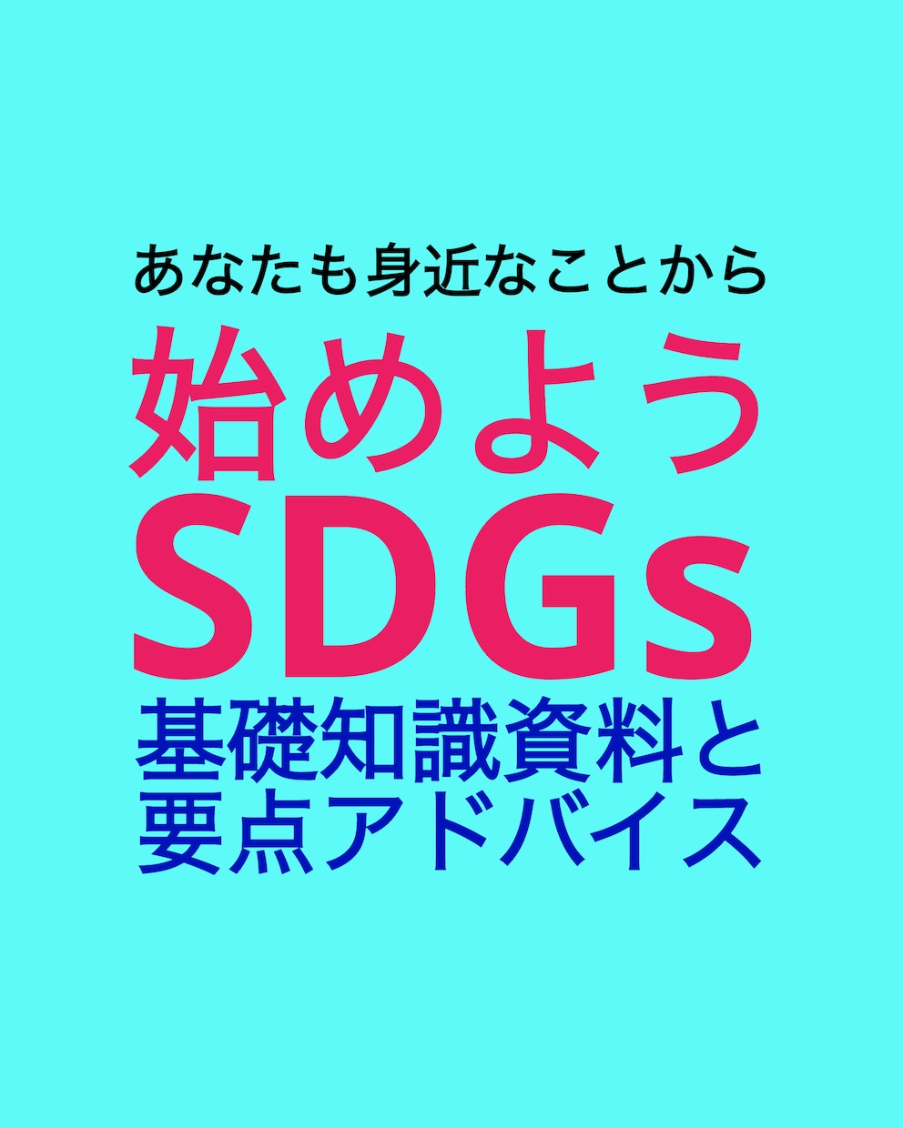 💬Coconala｜Introduction to SDGs. Advice on basic knowledge Kazuma [health law researcher] – …