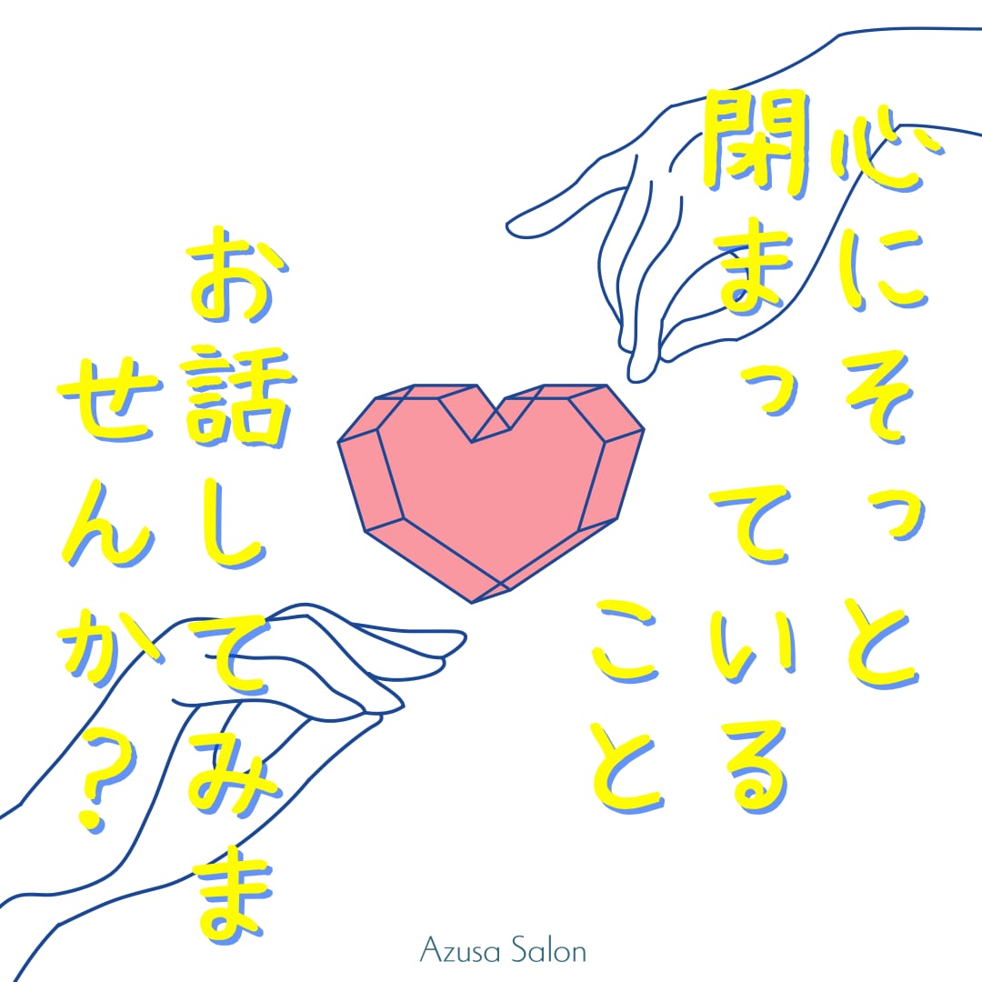 お仕事激務女子さんの心のお悩みお聞きします お仕事女子に寄り添う、元秘書カウンセラー。 イメージ1
