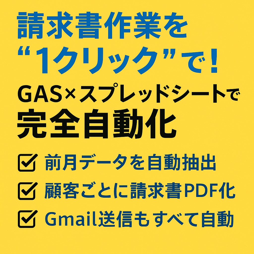 スプレッドシート×GASで業務を自動化します 小さな改善から業務システムまで。 イメージ2