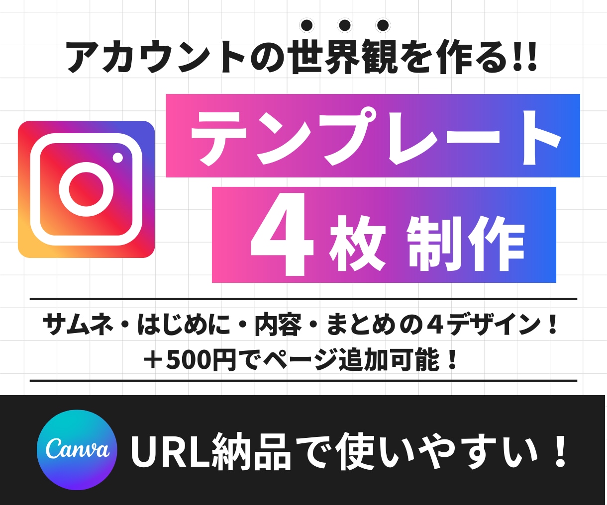 デザイン丸投げOK！テンプレート作成します 【修正無制限！】投稿の統一感UPに最適です イメージ1